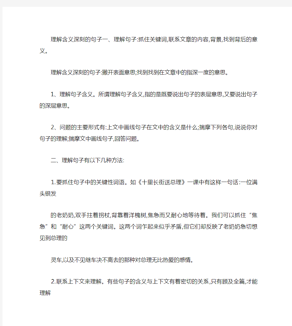 理解含义深刻的句子.