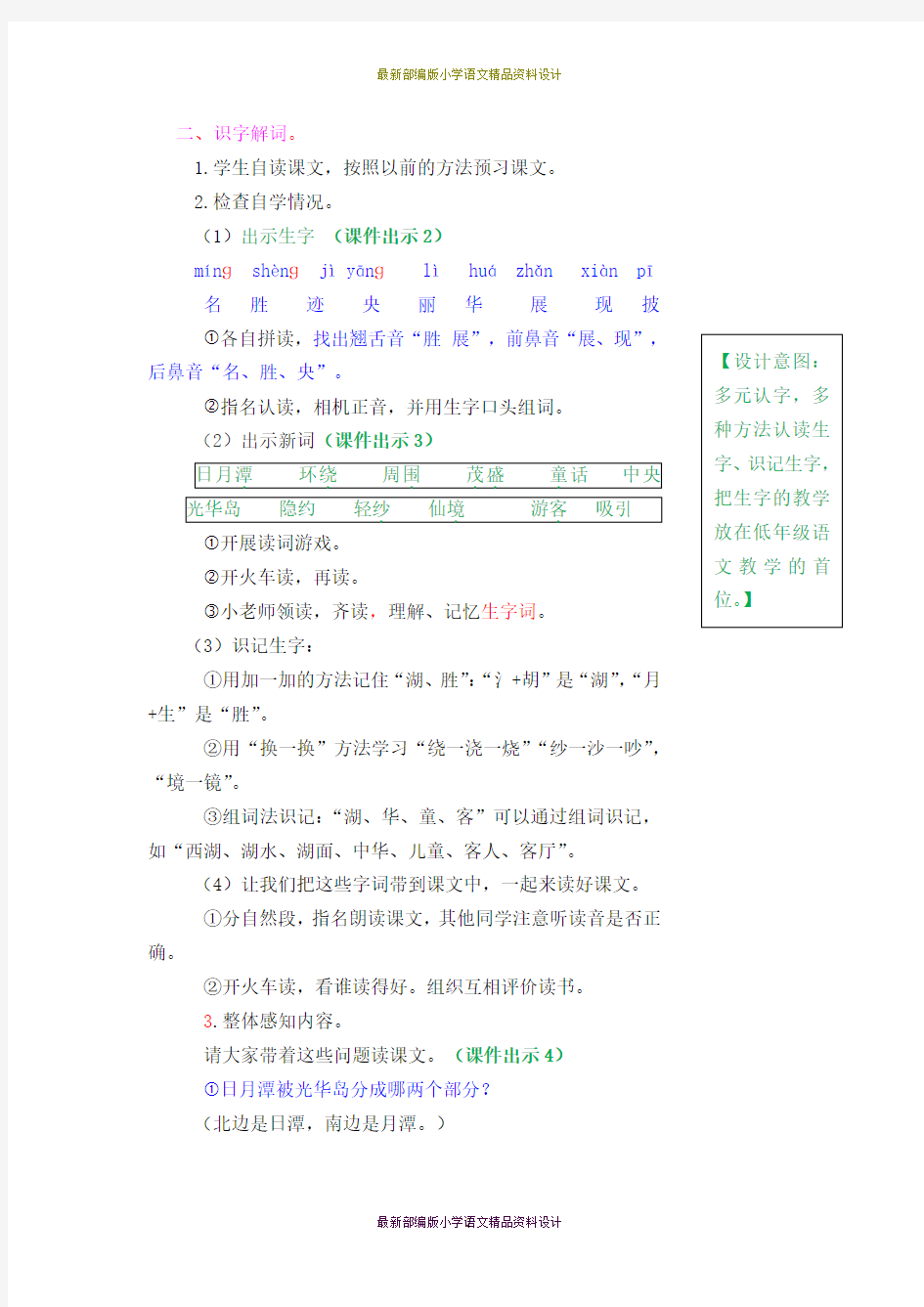 最新部编版小学二年级上册语文10  日月潭-教案