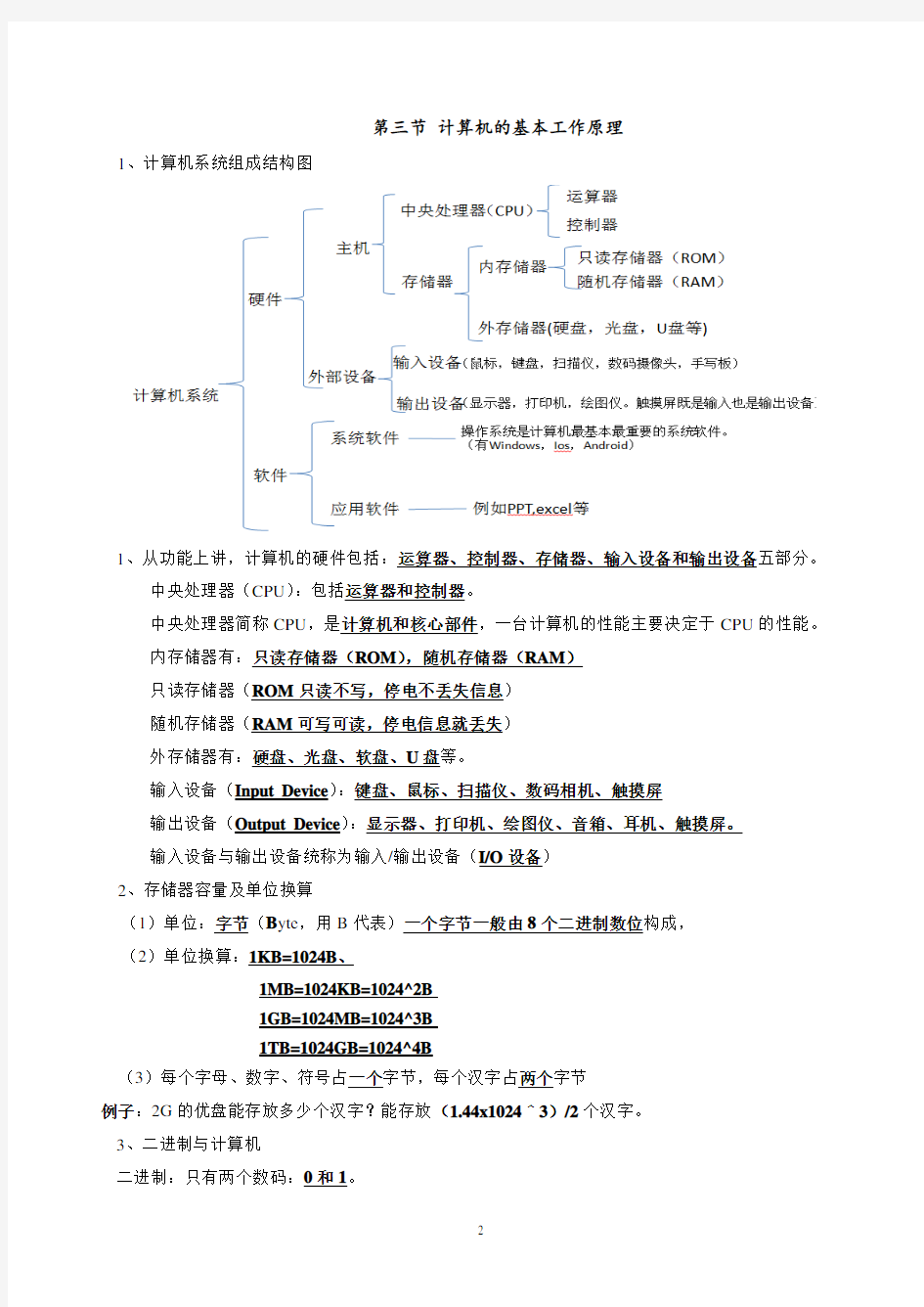 粤教版初中信息技术复习知识点汇总