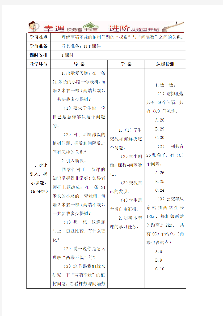 2020-2021学年二年级数学植树问题(3)