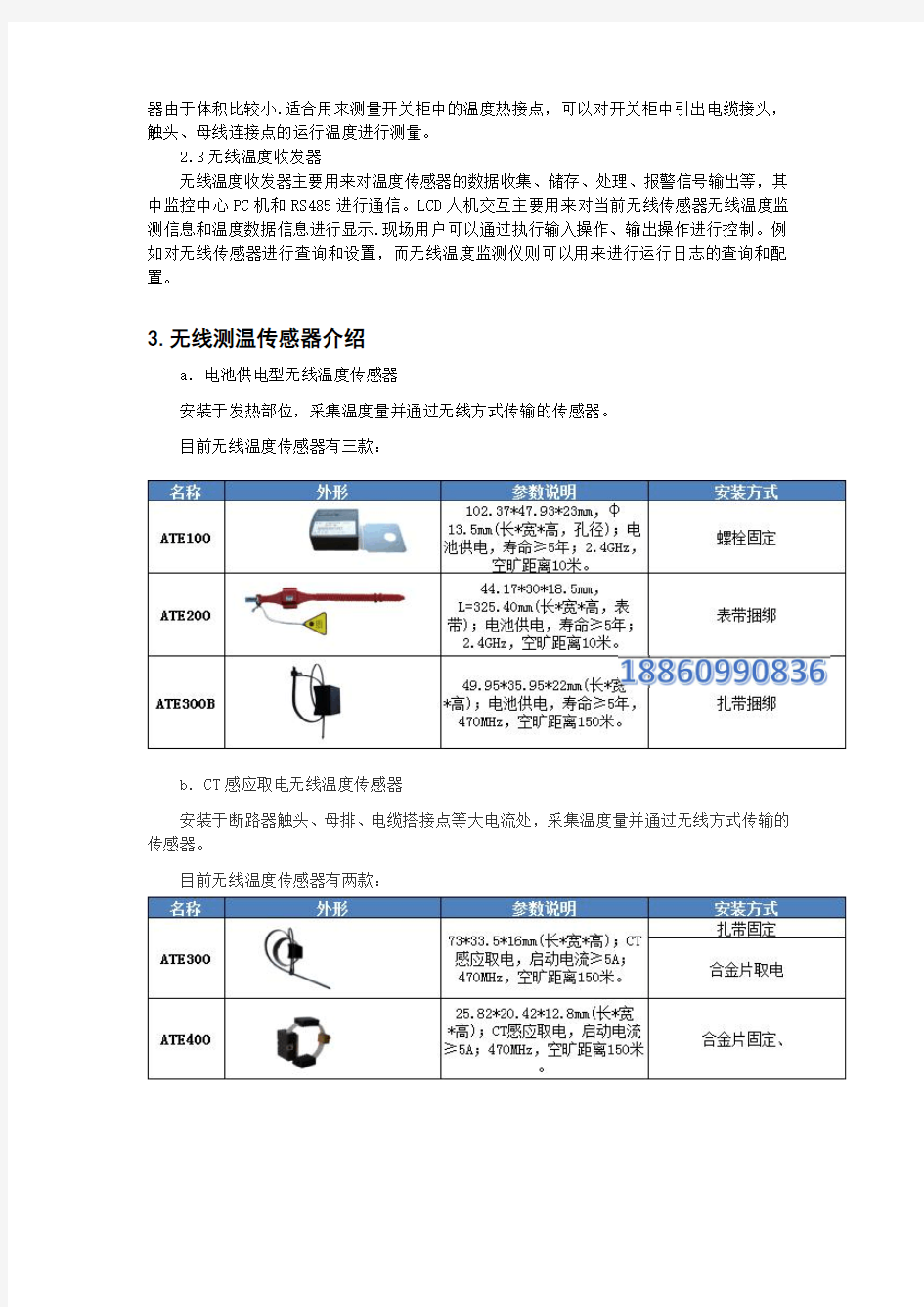 无线测温装置的原理和应用