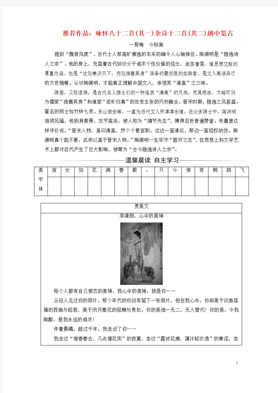 高中语文 第一单元 推荐作品练习 新人教版选修《中国古代诗歌散文欣赏》