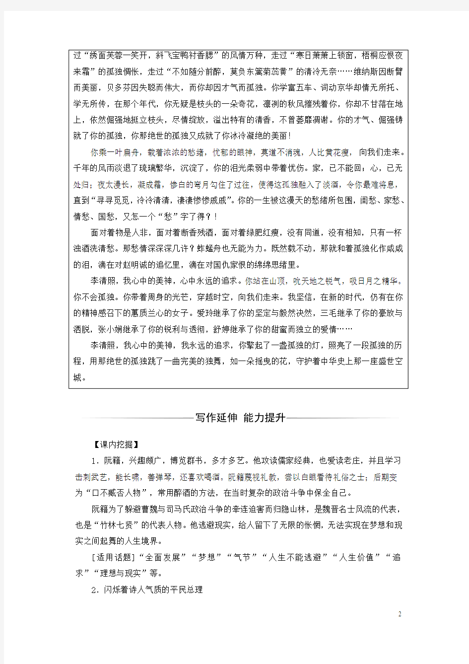 高中语文 第一单元 推荐作品练习 新人教版选修《中国古代诗歌散文欣赏》