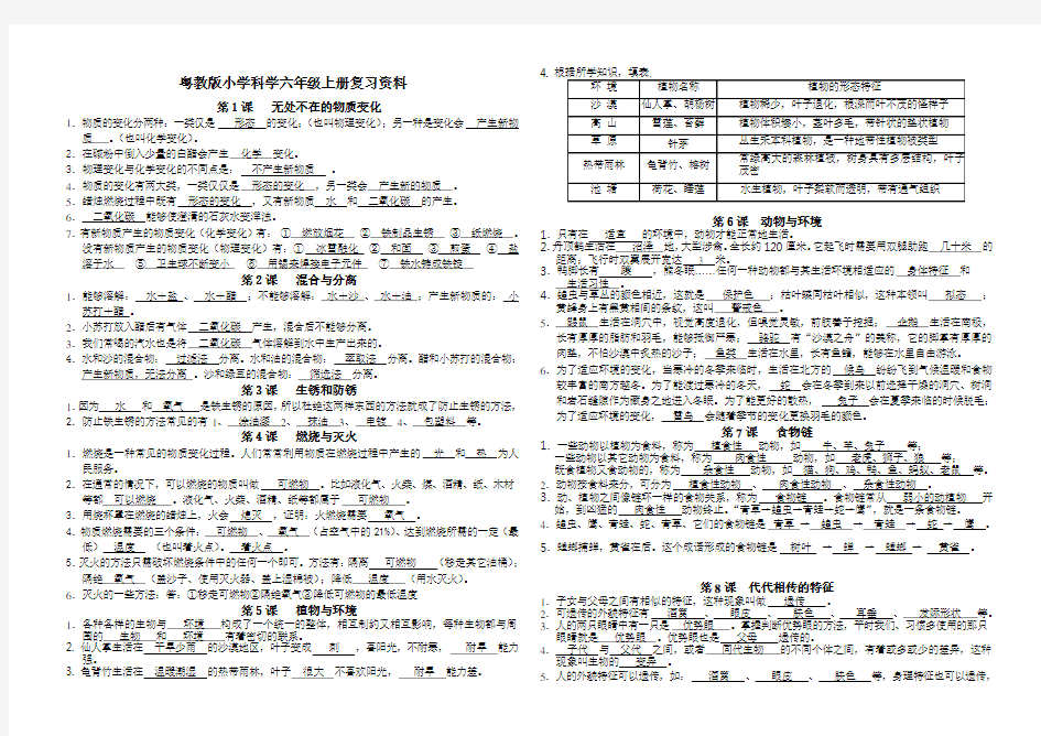 粤教版小学科学六年级上册期末复习资料(精)