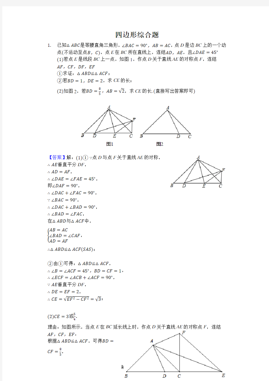 四边形综合题(含答案)