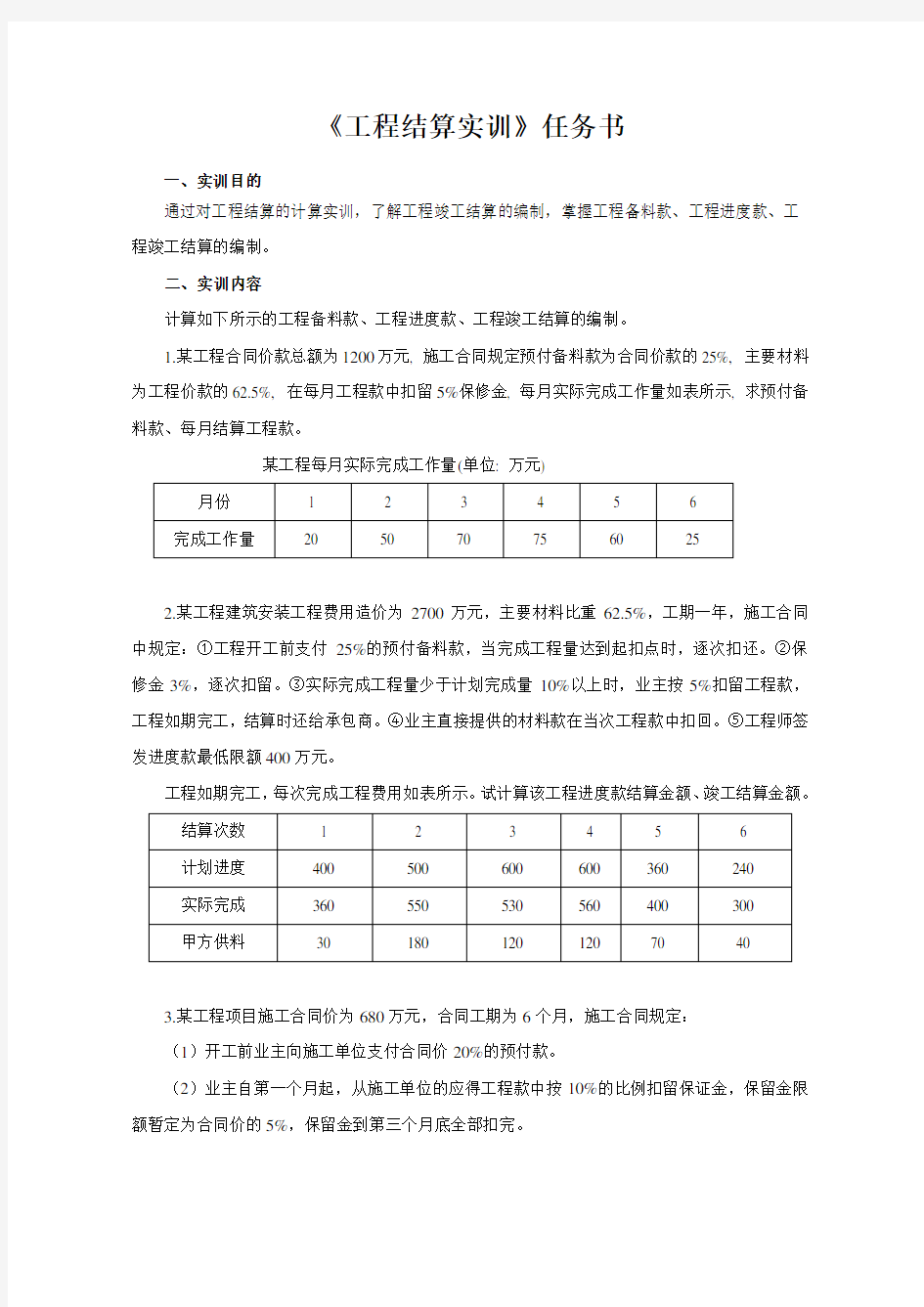 工程结算任务书