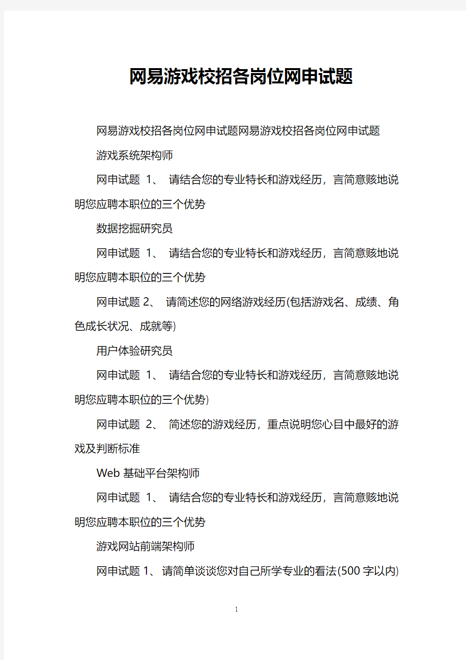 网易游戏校招各岗位网申试题