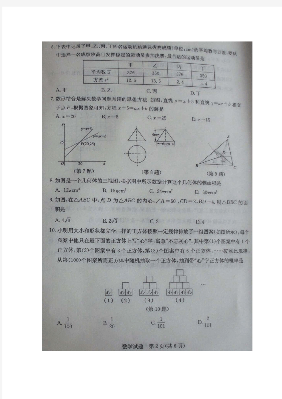 山东省济宁市2020年中考数学试题