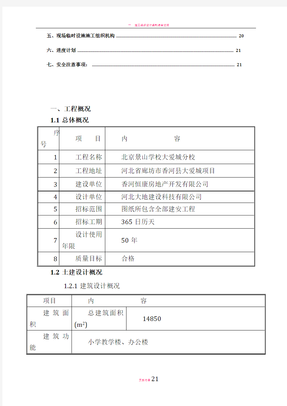 施工现场平面布置方案