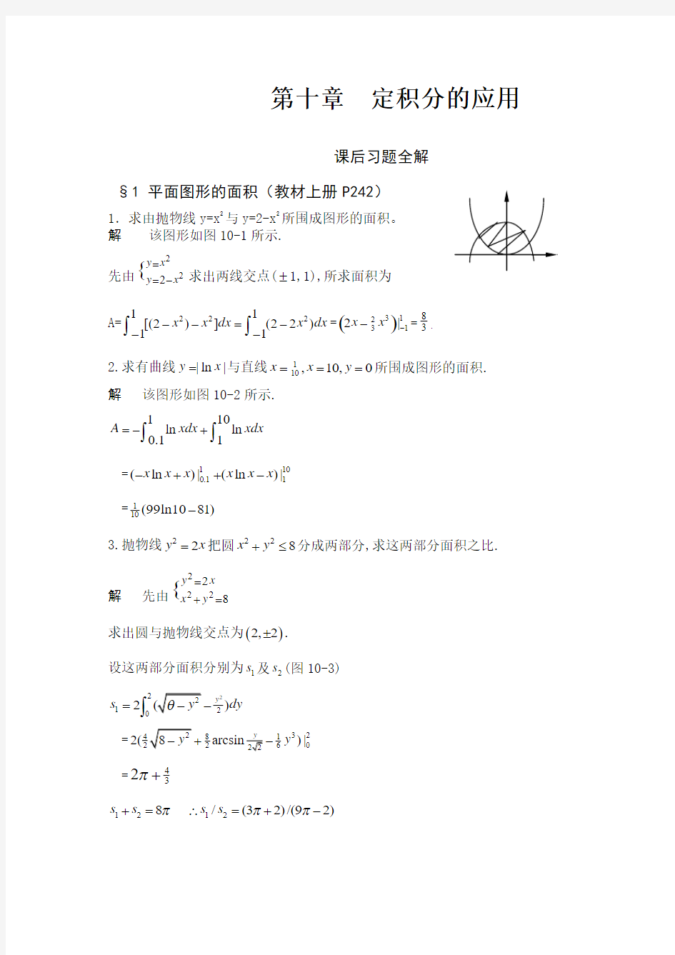 华东师范大学 数学分析 第10章