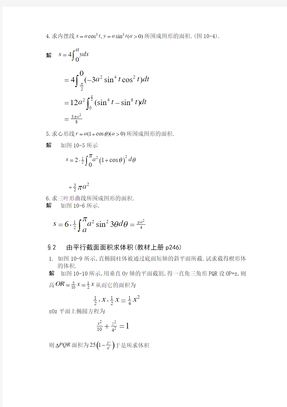 华东师范大学 数学分析 第10章