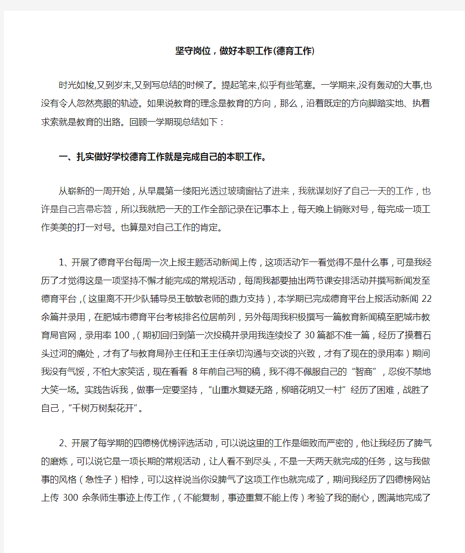 教师工作总结发言稿