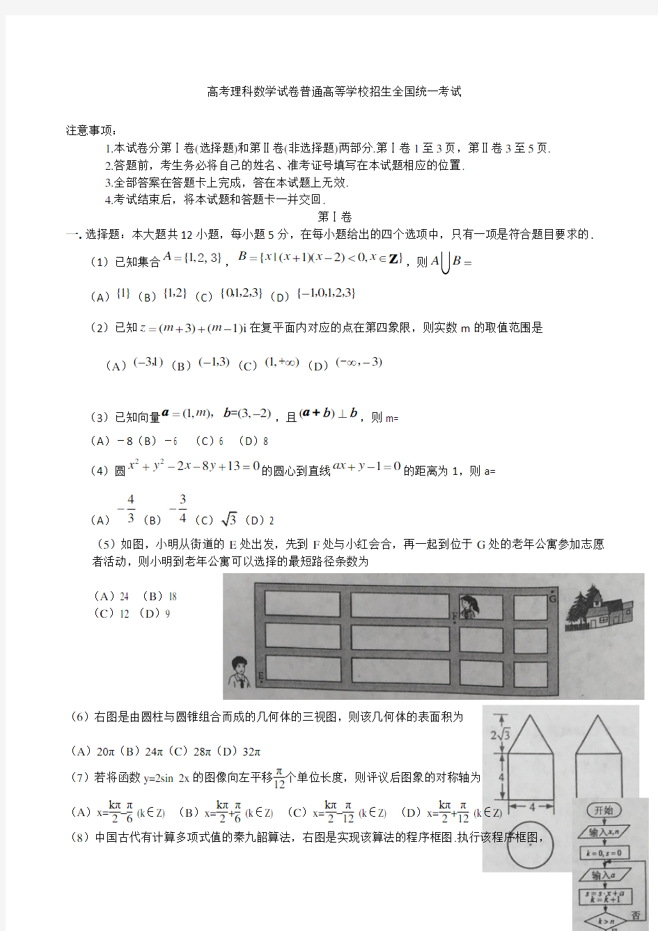 高考理科数学试卷普通高等学校招生全国统一考试1159