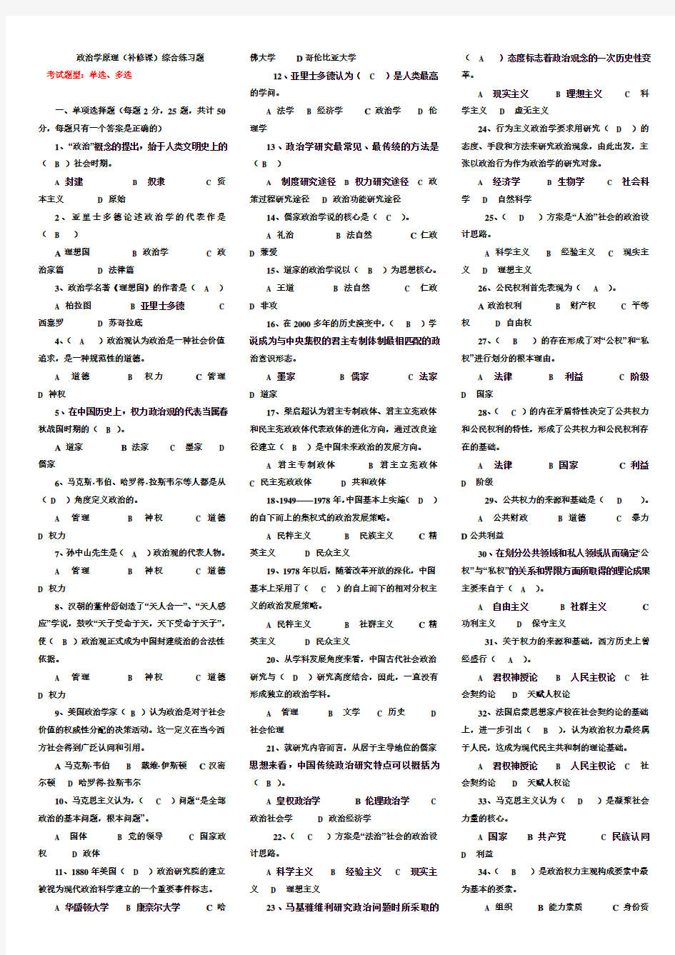 电大《政治学原理》期末复习资料