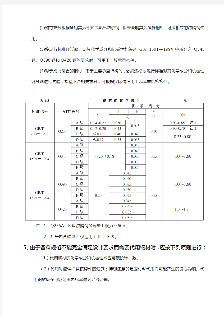 (完整word版)学看钢结构施工图