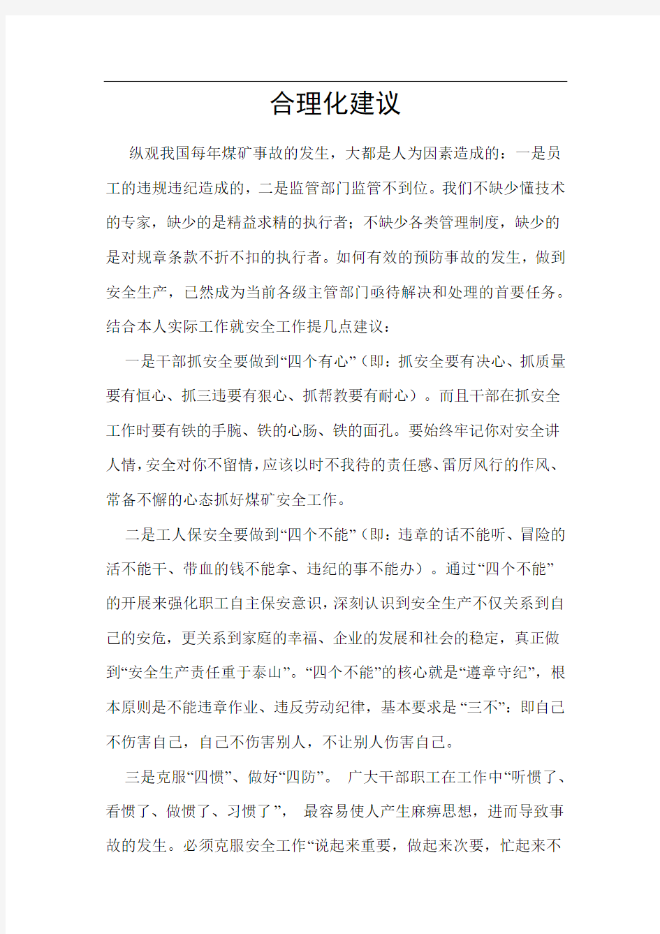 如何有效的预防事故的发生-做到安全生产