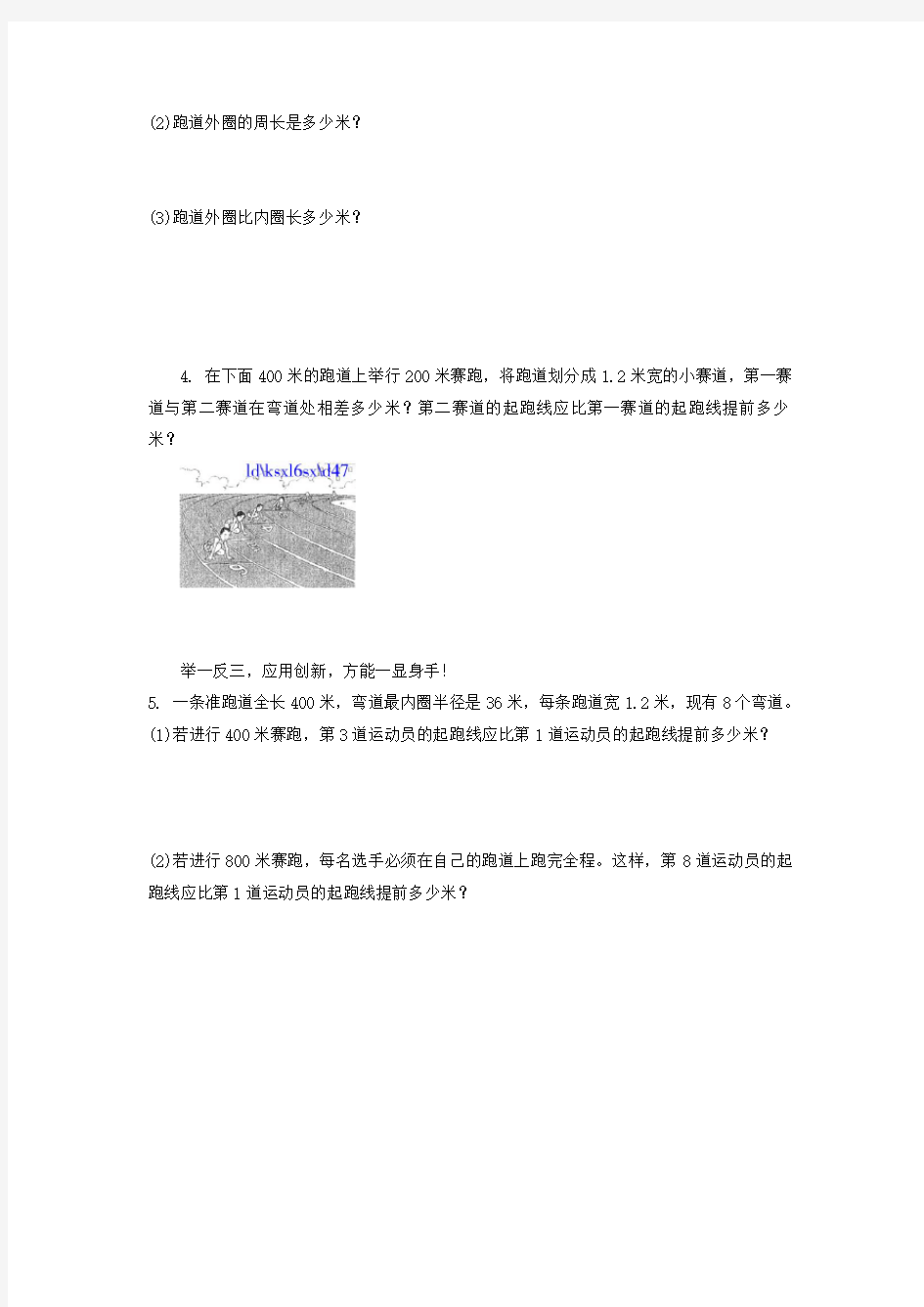 六年级数学起跑线练习题及答案