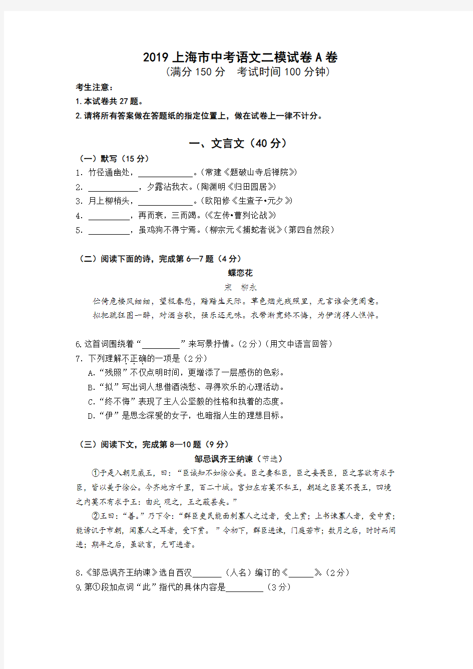 2019上海市中考语文二模试卷A卷含答案