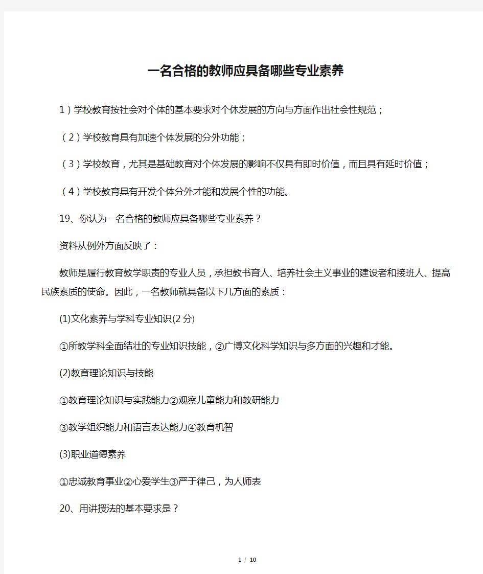 一名合格的教师应具备哪些专业素养