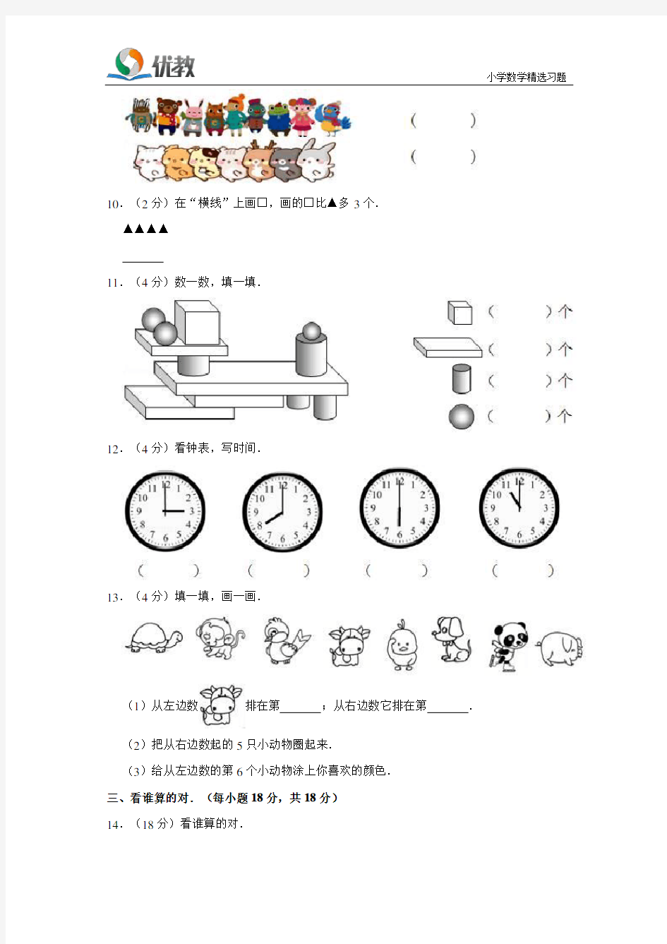 2019-2020学年湖北省十堰市丹江口市一年级(上)期末数学试卷