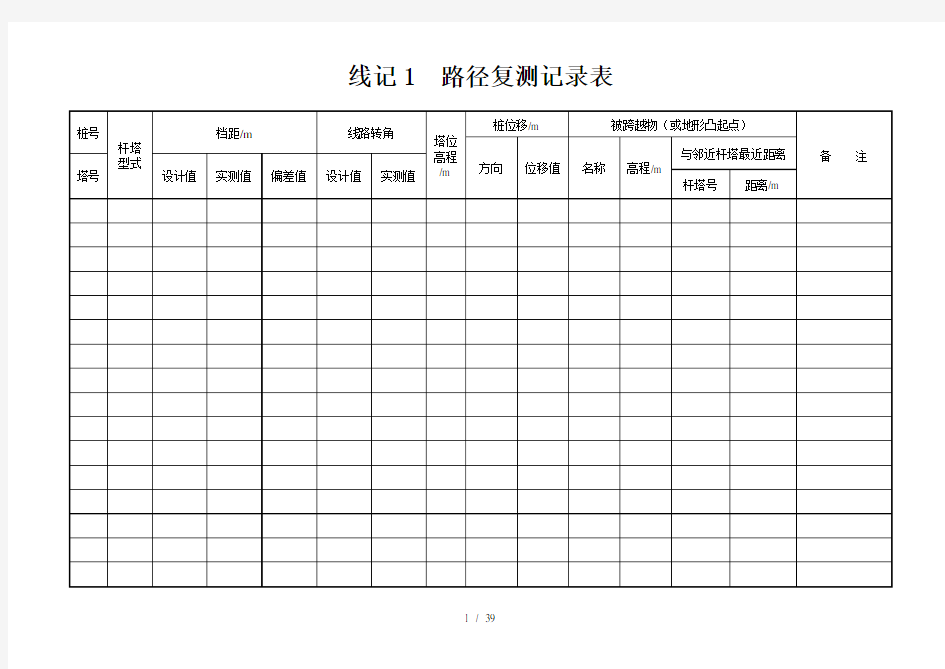 线路检查记录表