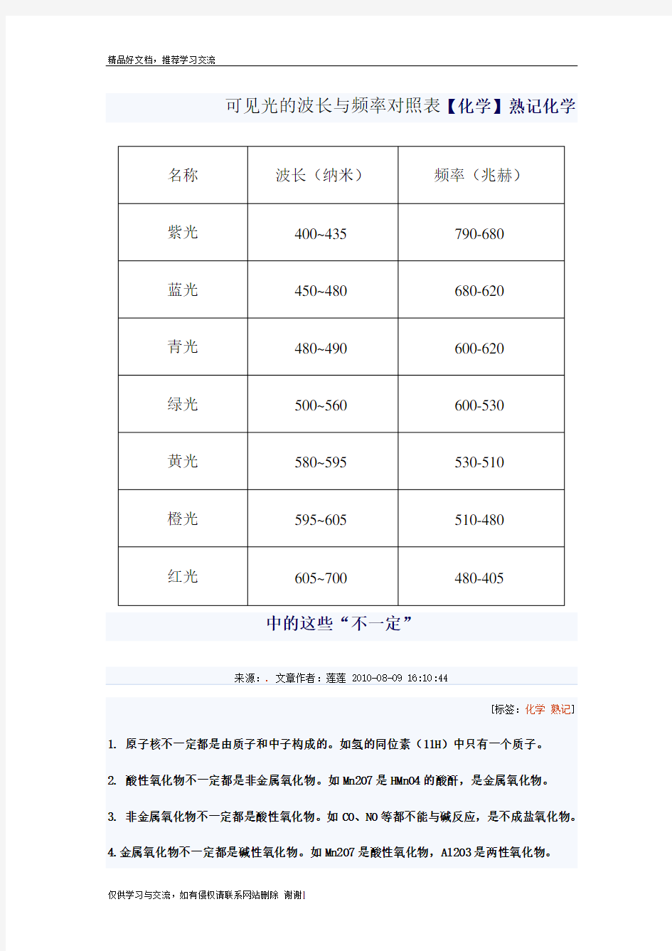 最新可见光的波长与频率对照表