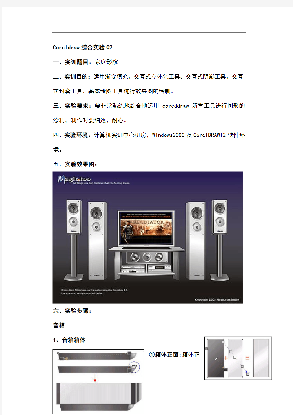 CorelDRAW实训指导书模板