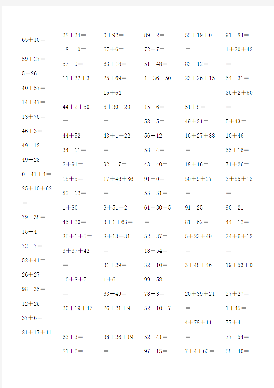 人教版小学数学一年级口算题全套