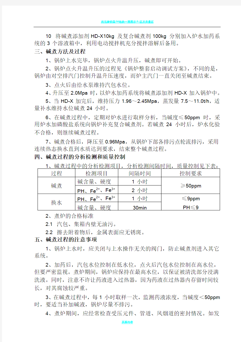 碱煮炉方案