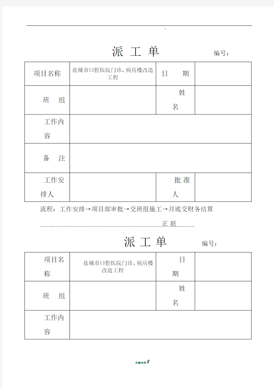 派工单模板