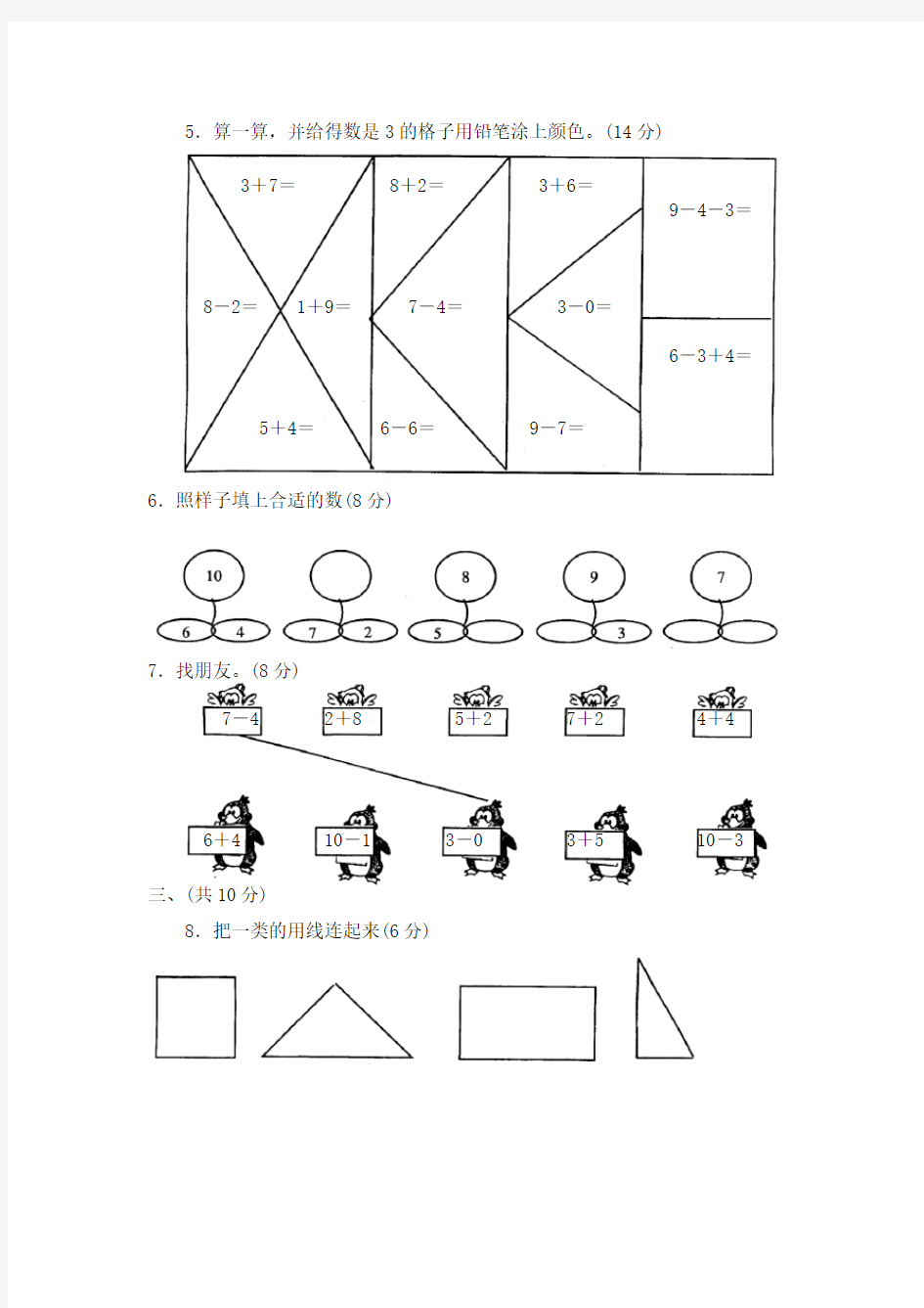 (完整)人教版小学一年级数学试卷