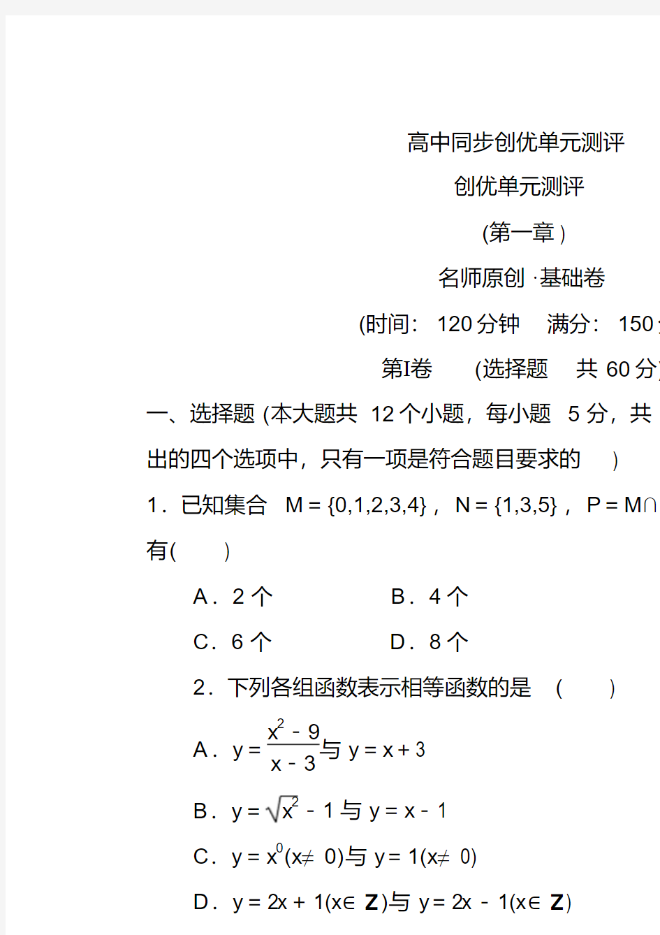 高一数学必修1单元测试：创优单元测评(第一章)A卷Word版含解析