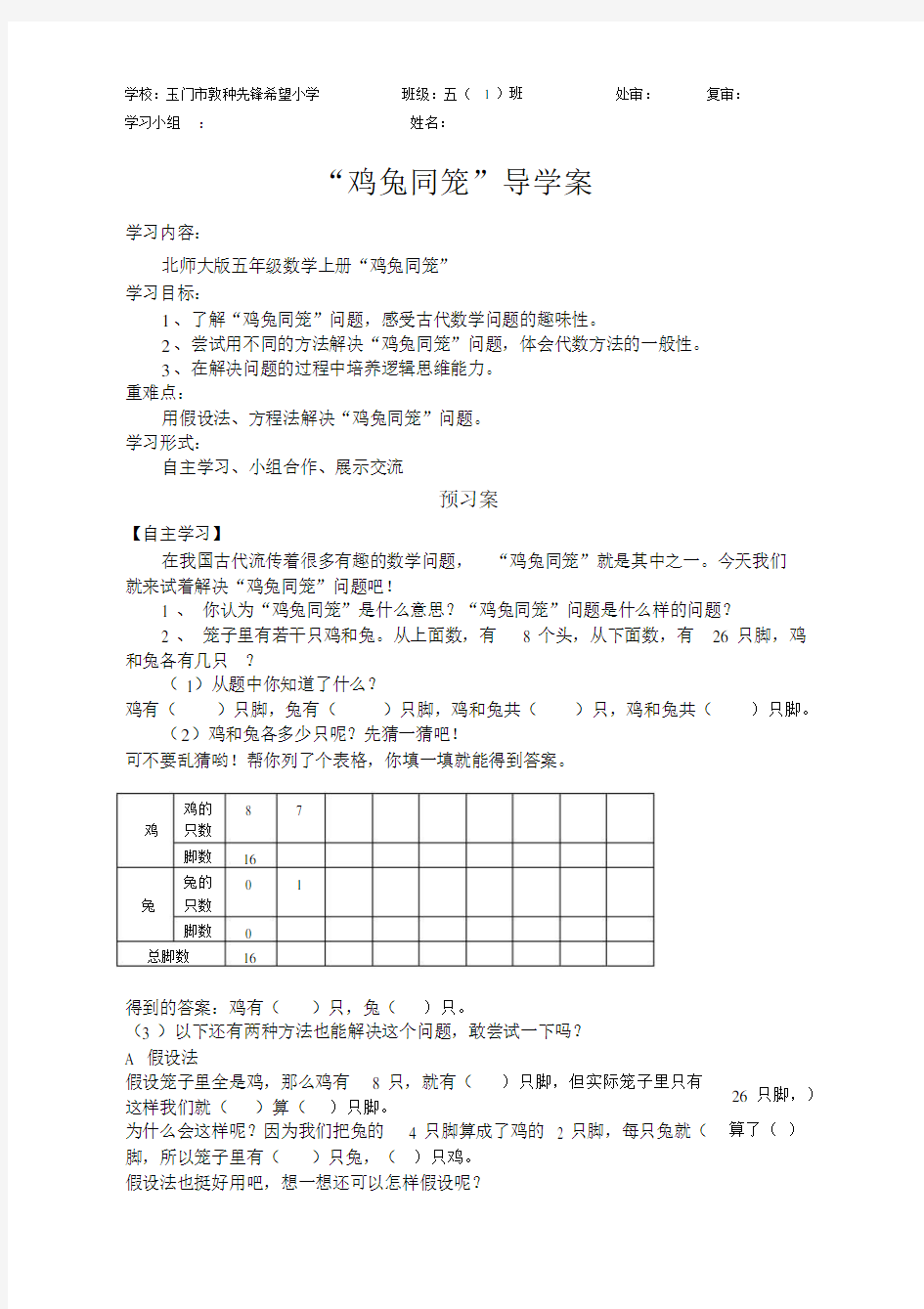 (完整版)鸡兔同笼导学案.doc