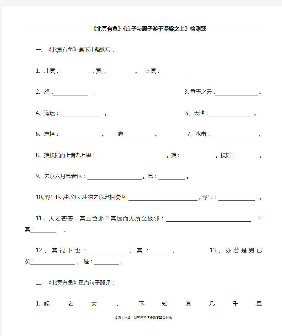 最新初中语文庄子二则《北冥有鱼》《庄子与惠子游于濠梁之上》练习题及参考答案