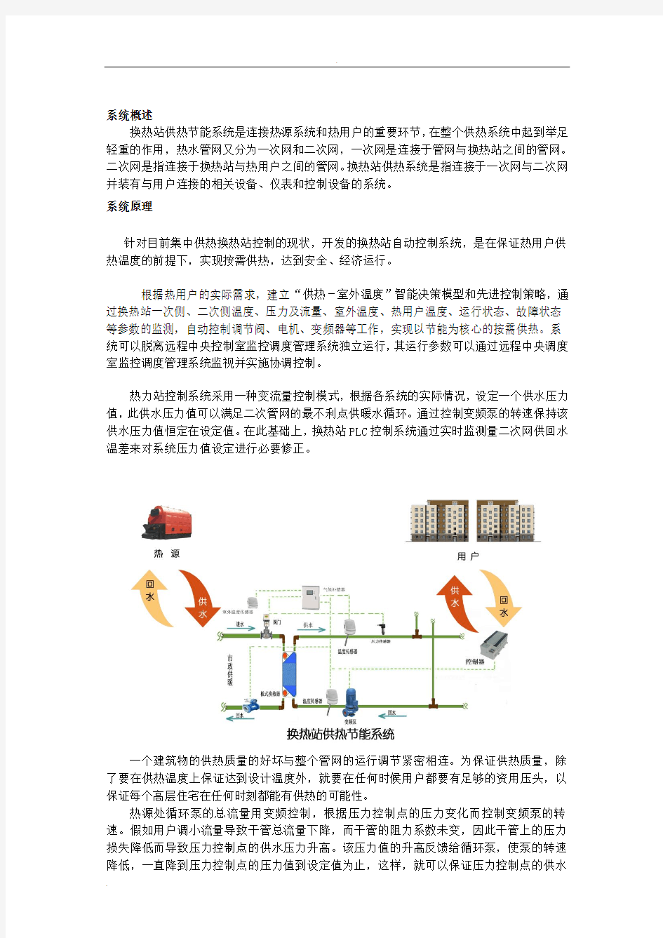 供热计量管理系统