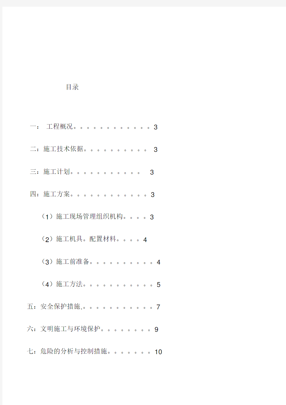 跨越110kV线路施工方案(DOC)