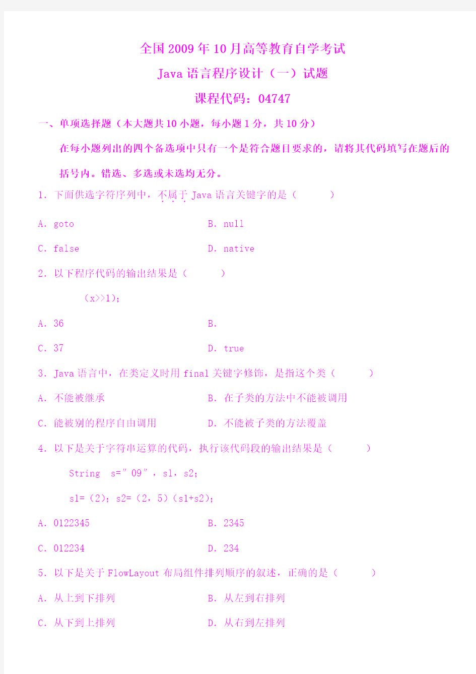 全国月高等教育自学考试Java语言程序设计一考试试题