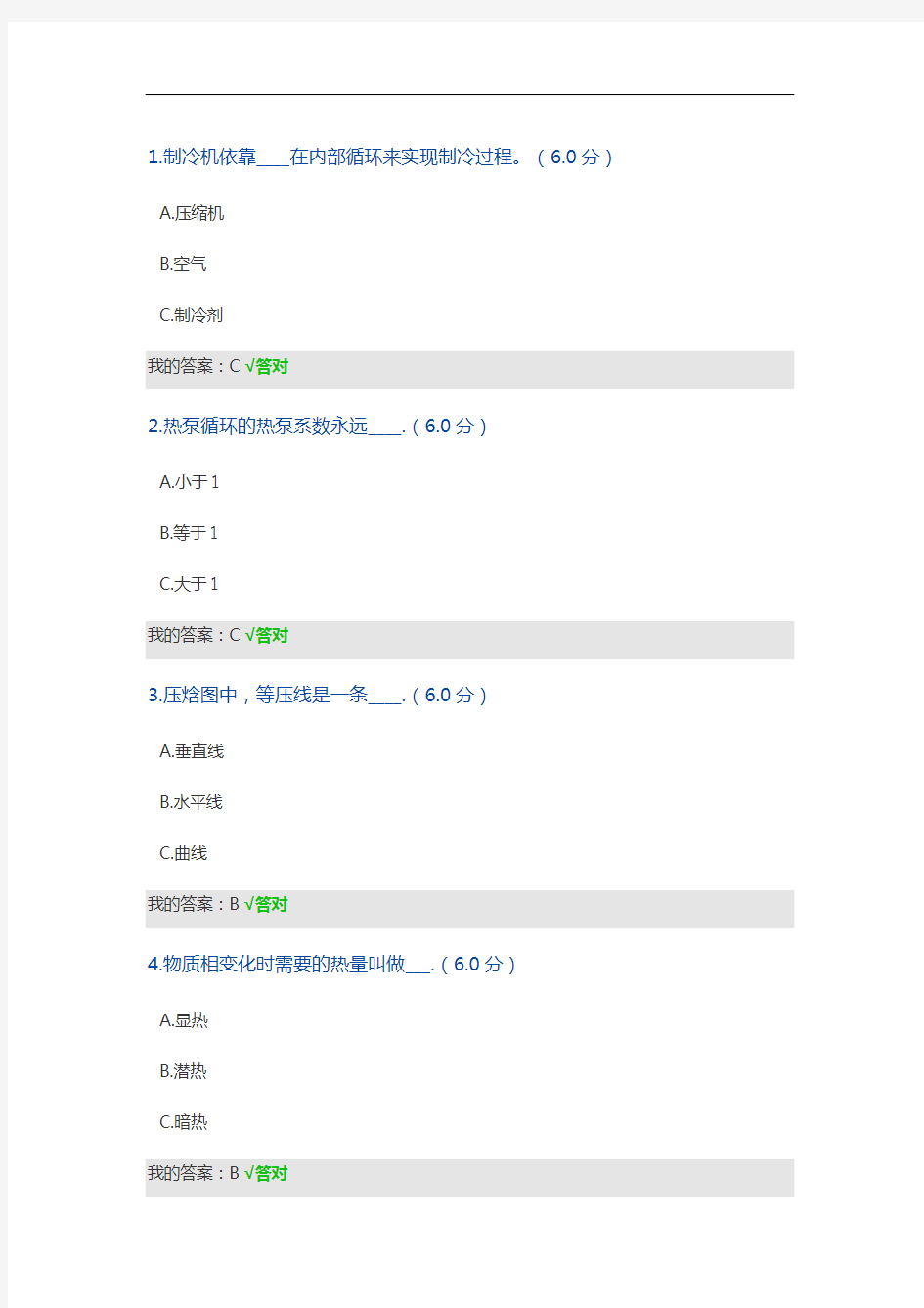 《制冷原理》试题及答案