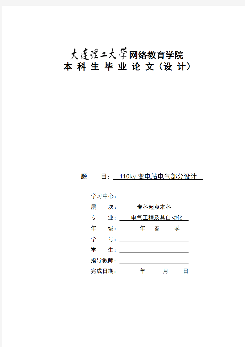 110kv变电站电气部分设计