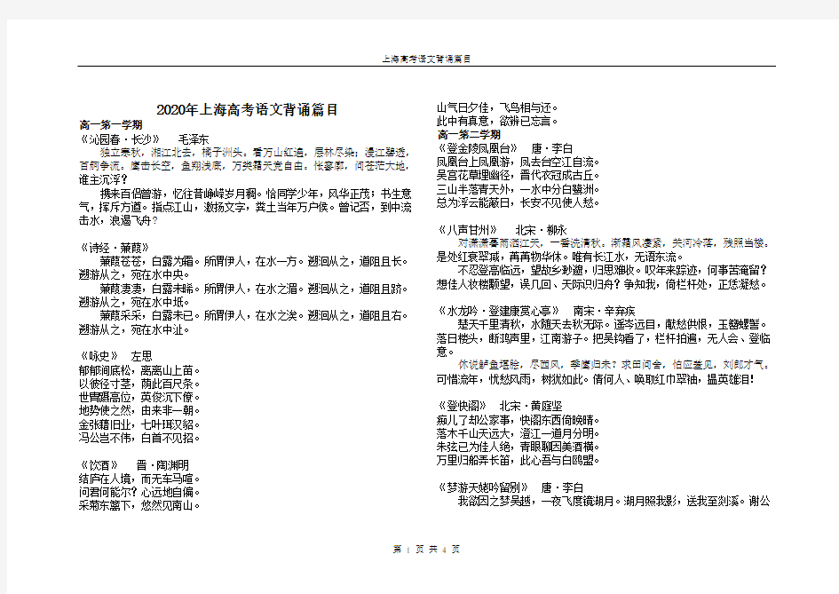 2020上海高考语文背诵篇目(高中校正版) 