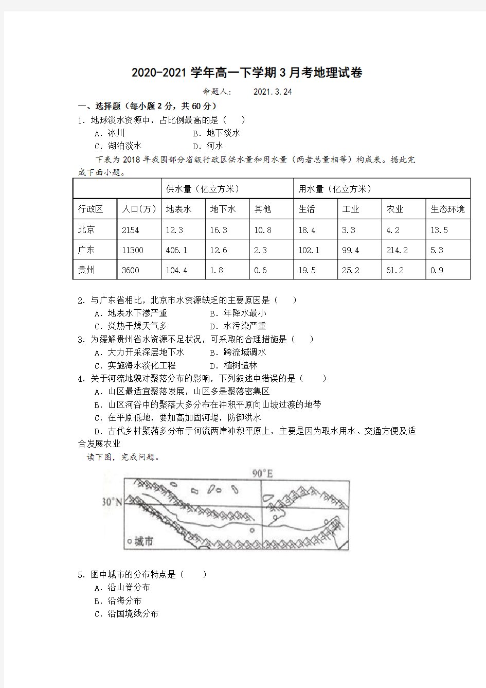 江西省赣州市赣县第三中学2020-2021学年高一下学期3月月考地理试卷 Word版含答案