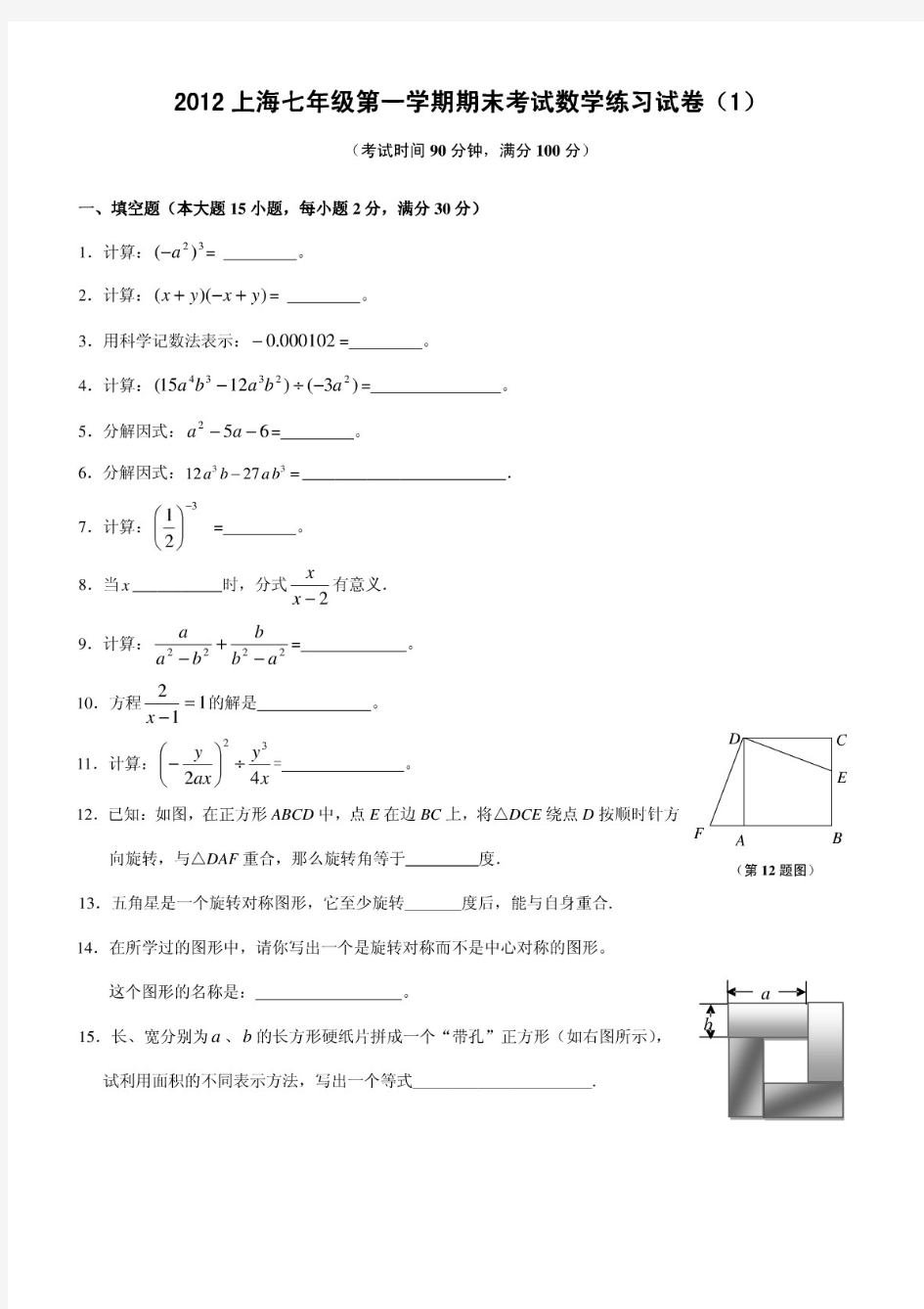 上海七年级数学期末试卷及答案(1)