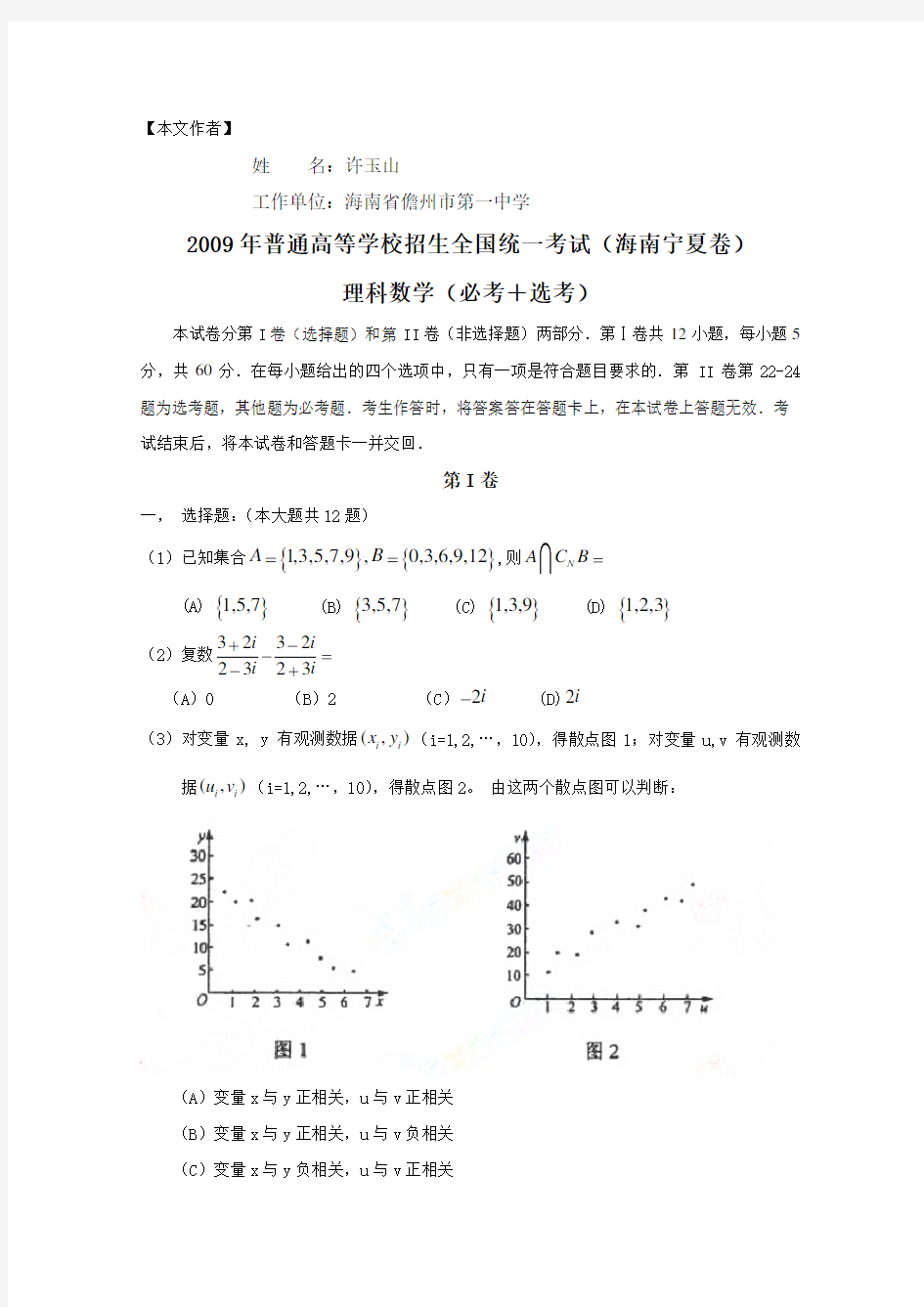 2021年普通高等学校招生全国统一考试(海南宁夏卷)试题及点评