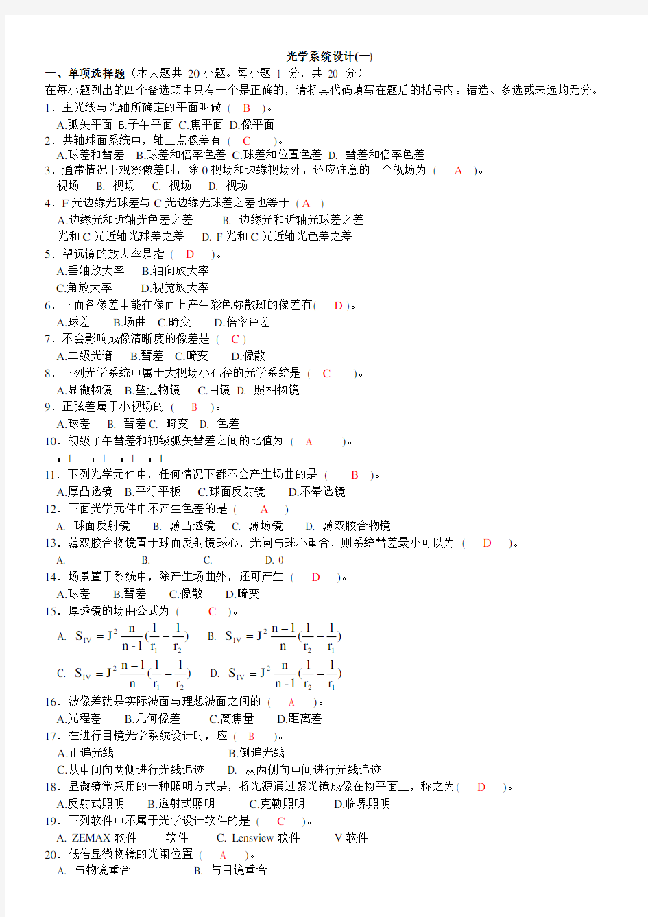 光学设计cad试题