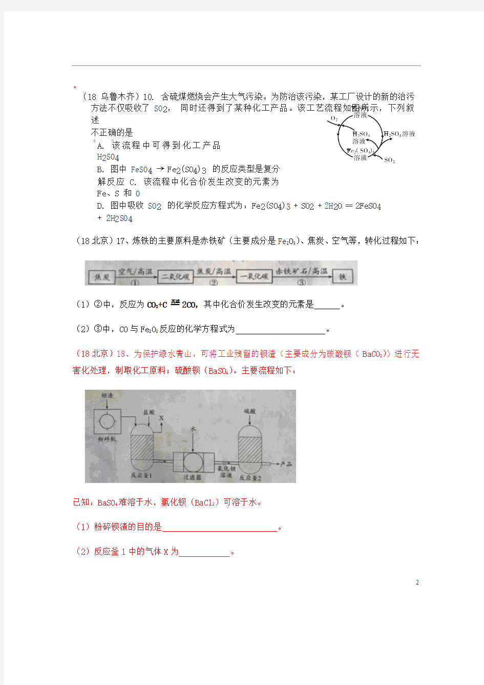 2018年中考化学-我们身边的物质综合3工业流程图试题物质的制备(无答案)