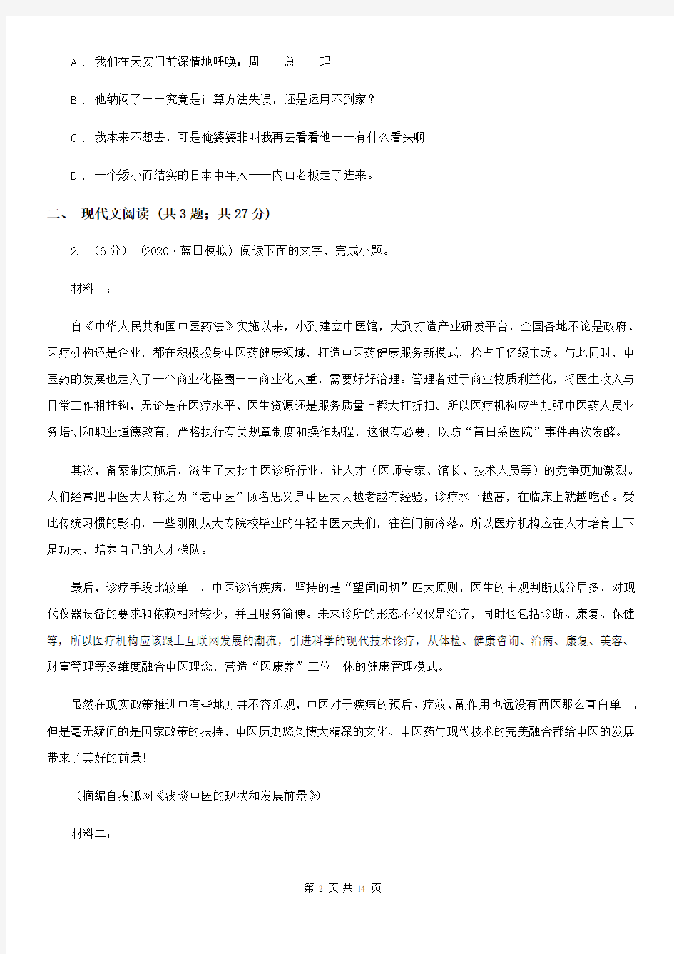 上海市高三语文高考适应性考试(一)