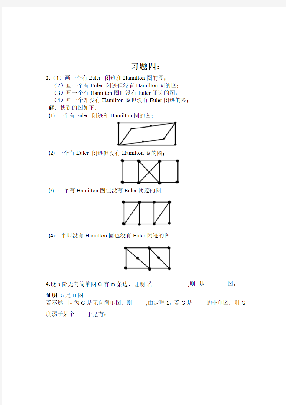 电子科技大学-图论第二次作业-杨春