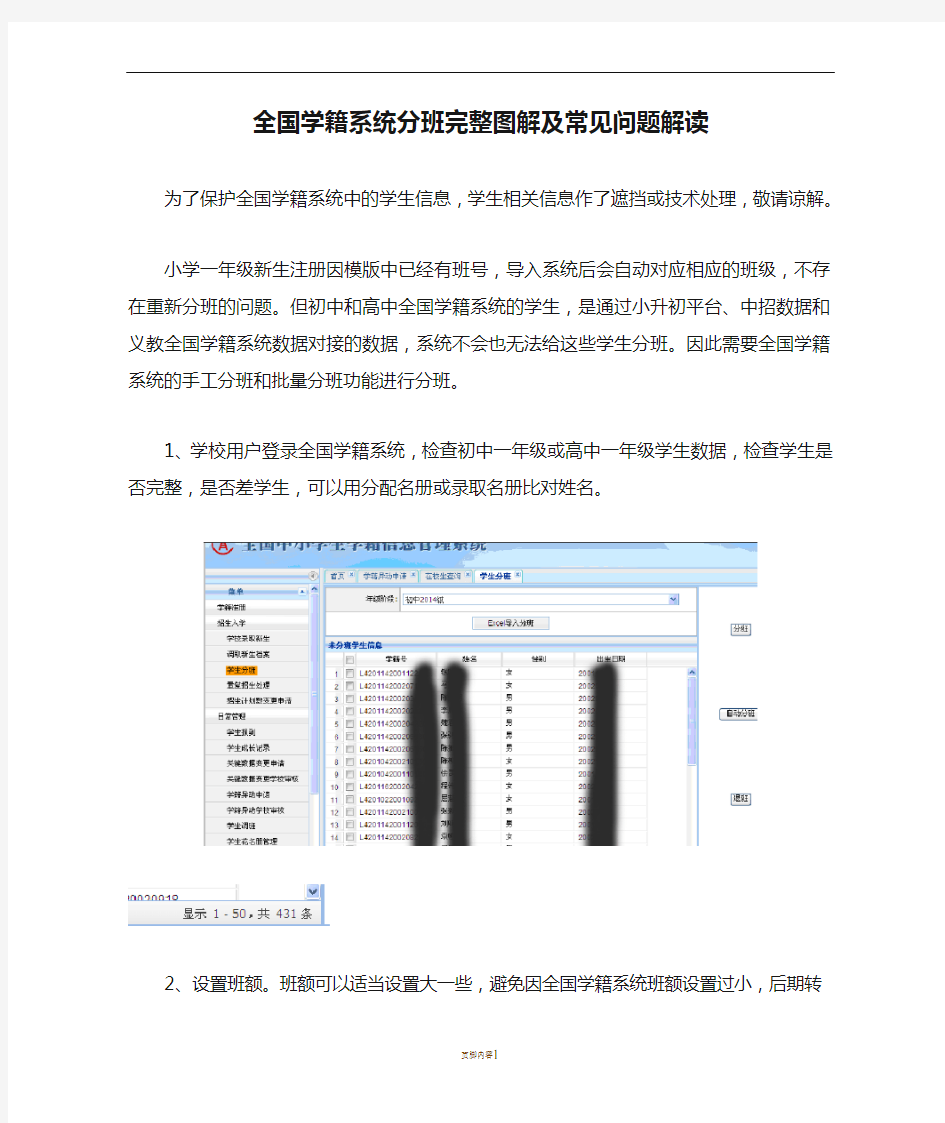 全国学籍系统分班完整图解及常见问题解读