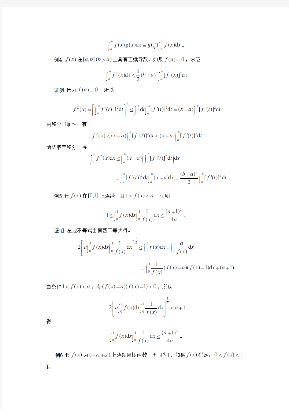 定积分不等式证明方法讲座