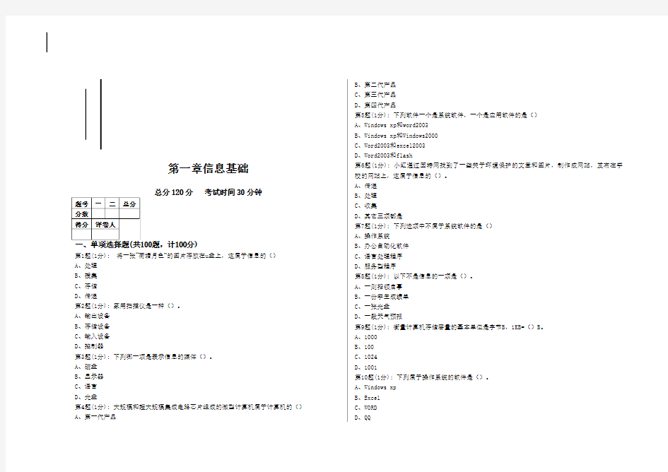 初中信息技术考试试题含答案